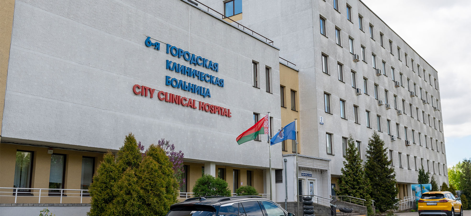 6th City Clinical Hospital
